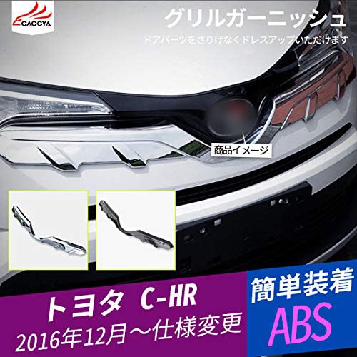 CH-R フロントグリル プラスチック製 Amazon | [Accesments] C-HR専用